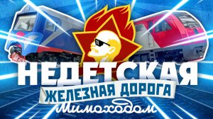 Московская детская железная дорога