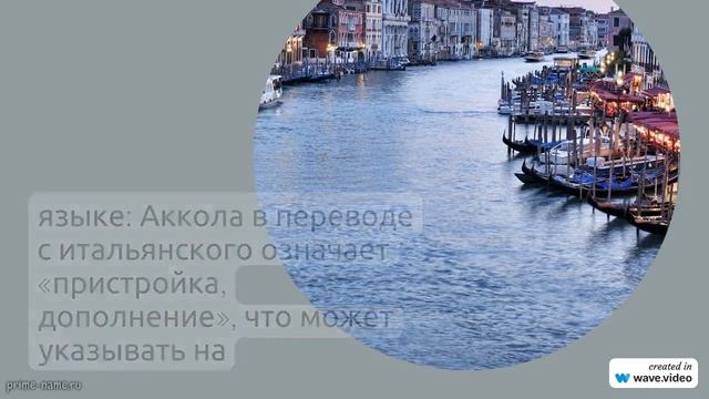 Фамилия Аккола: происхождение, история и значения. Узнайте все о склонении этой интересной фамилии!