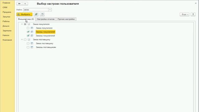 1С УНФ - Копирование настроек пользователя в смотреть онлайн