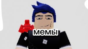 мои мемы(: