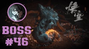 Elder Amourworm — Старый червь-ненасытник ► Black Myth Wukong ► EPISODE 4