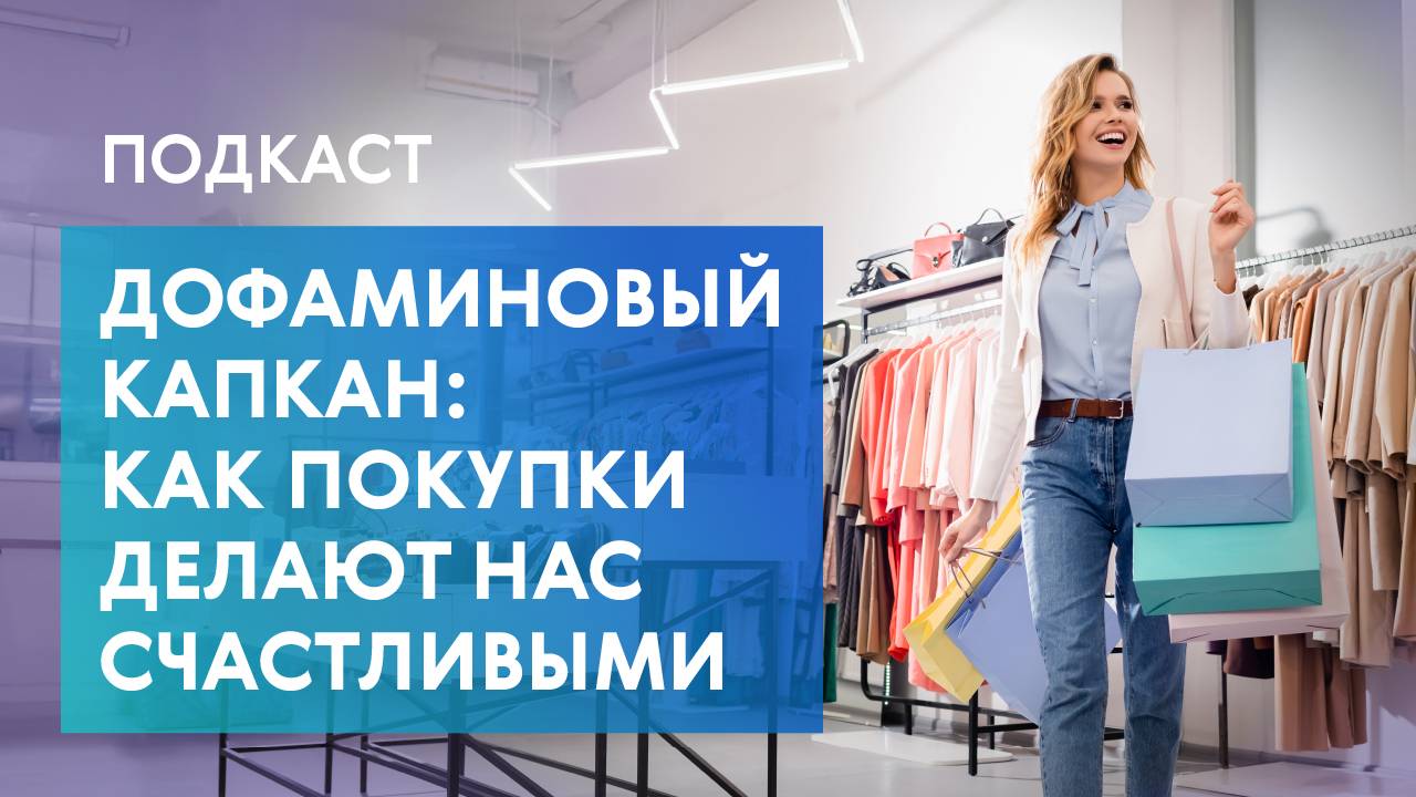 Ваш гардероб полон ненужных вещей? Уровень шопоголизма по шкале Маслоу!