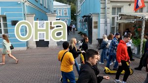 Она