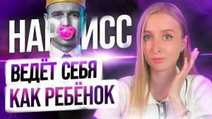 Роль Спасающей Матери для Нарцисса | Потеря себя, апатия, тревога