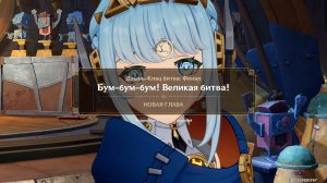 Genshin Impact:  Дзынь-клац битва Часть 3  Бум-бум-бум ! Великая битва !   ( Ивентовое событие )