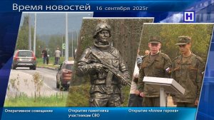 Программа «Время новостей» 16 сентября 2025г