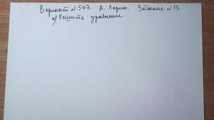 Вариант № 507 А. Ларин. Задание №13. Тригонометрическое уравнение.