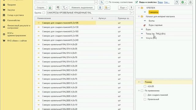 Настройка каталога номенклатуры для выгрузки в Интернет магазин 1С УТ11, Розница, УНФ смотреть онлайн
