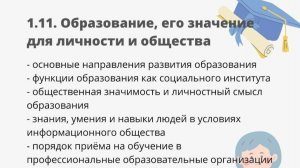 Образование и его роль в жизни общества