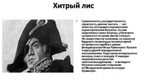 Беседа о Михаиле Кутузове