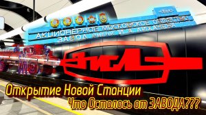 Новое Метро ЗИЛ Троицкой линии и ВСЁ ЧТО ОСТАЛОСЬ ОТ ЗАВОДА #метро #москва #зил #метромосквы
