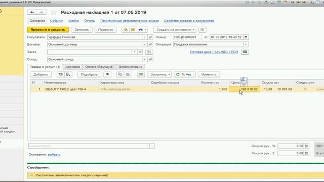 1С УНФ - Автоматические скидки 5%, 10% и накопительные по номеру телефона на дисконтной карте смотреть онлайн