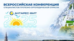 Всероссийская Круиз-Конференция на теплоходе по реке Волге с "Антарес Фит"