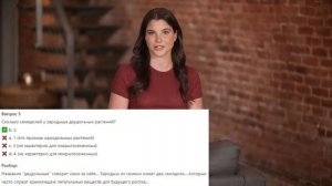 Биология 6 класс. Урок 15. Тест 1. Покрытосеменные – господствующая группа. Подготовка к ВПР.