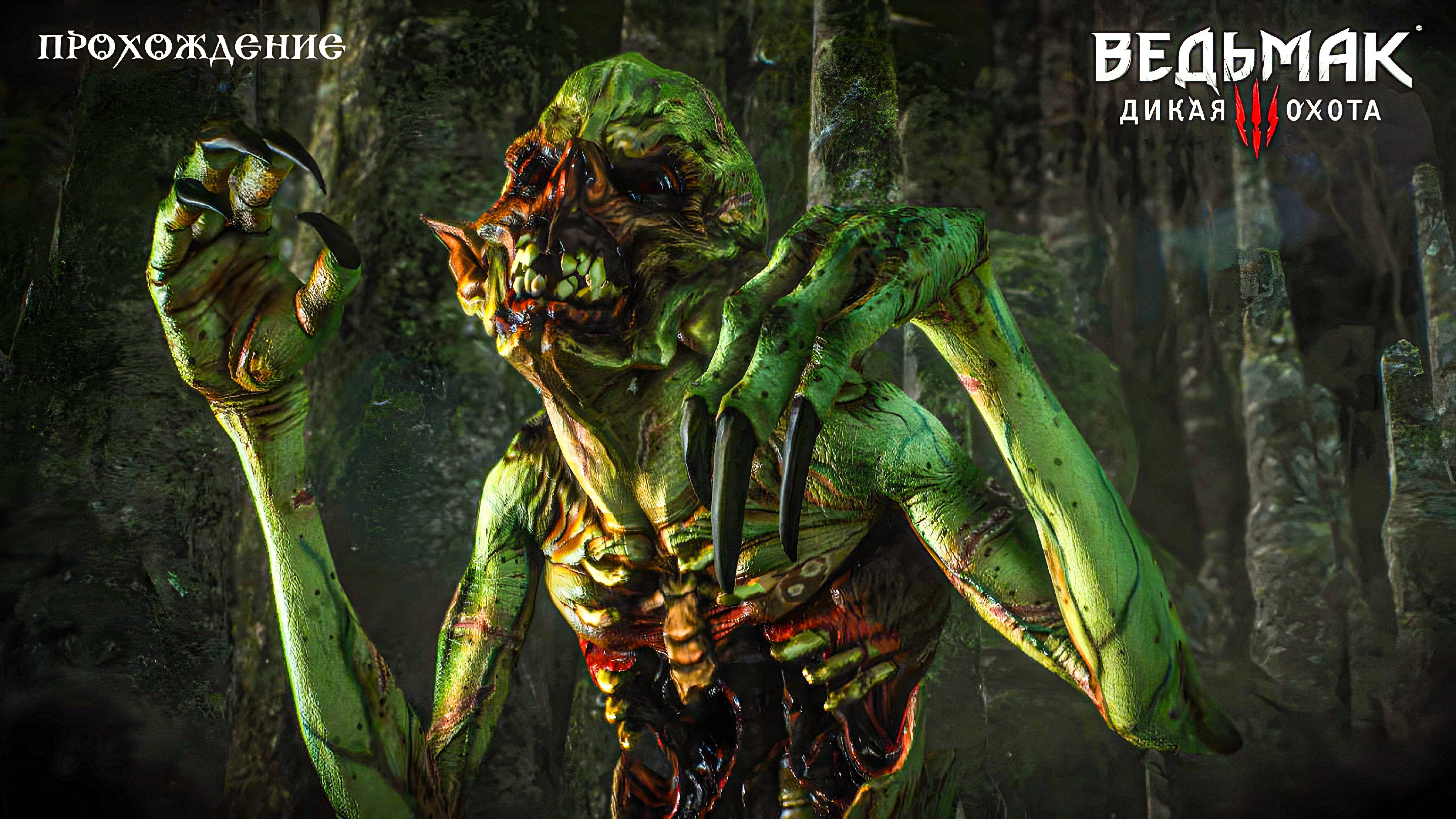 ЛОГОВО ТУМАННИКА! (Ведьмак 3: Дикая Охота №25). Тихое прохождение. смотреть онлайн