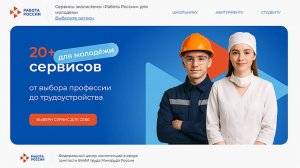 Цифровая платформа в сфере занятости молодежи