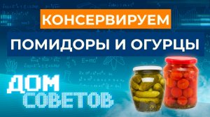 Консервируем классику - ассорти помидоры и огурцы