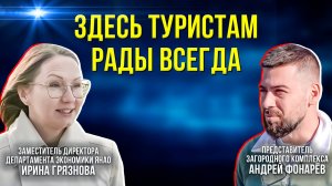 Как Ямал становится местом притяжения путешественников
