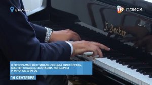 Ежегодный фестиваль науки и искусств «Менделеев» в усадьбе Боблово