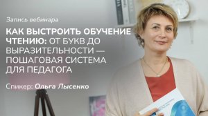 Как связаны между собой курсы- _Обучение чтению_ Техника чтения_ _Азбука__ Отвечаем на вопросы