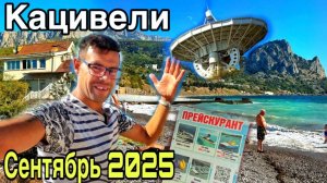 Бархатный сезон в Крыму! Кацивели - пустые пляжи, теплое море. Пляж РТ-22. Крым осень 2025