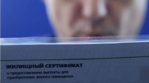 Детям-сиротам станет легче получить жилищный сертификат