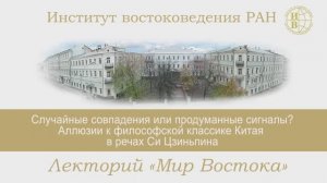 В выступлениях лидера Китая Си Цзиньпина - Аллюзии к философской классике Китая, 11 мая 2023