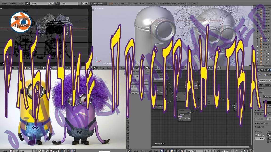 Рабочие пространства — Основы Blender