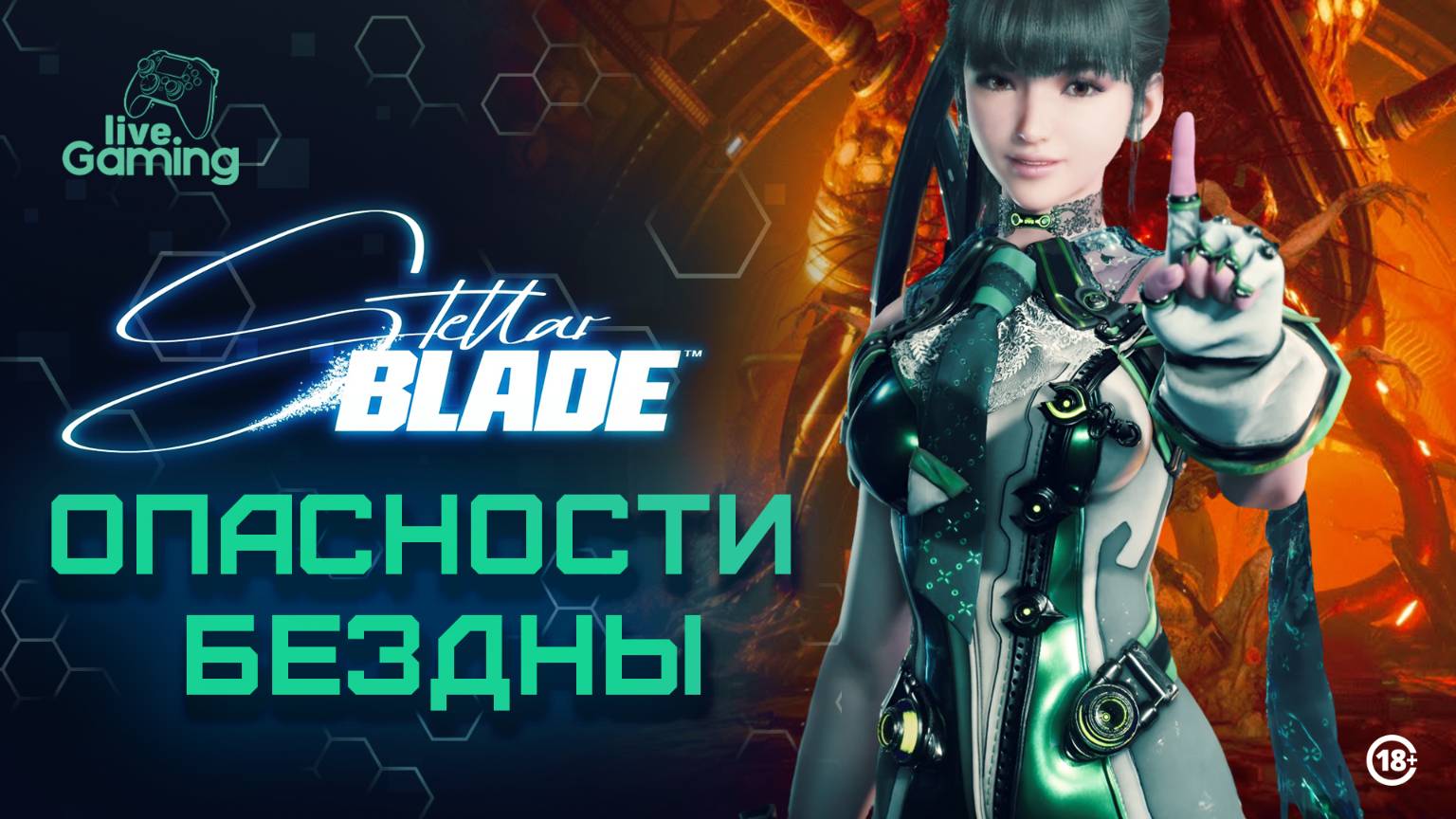[№5] Stellar Blade – Исследуем пустыню