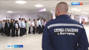 В белгородских образовательных учреждениях проводят учения по отработке действий при ЧС