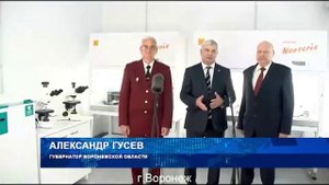 В Воронеже открыли новый корпус лаборатории высокого уровня биологической безопасности