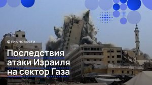 Последствия атаки Израиля на сектор Газа