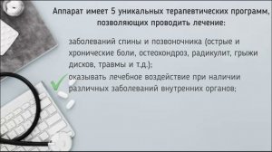 НейроДЭНС-Вертебра: инновационная терапия для восстановления здоровья