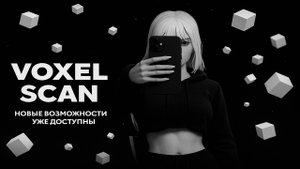 Voxel новые возможности и сногсшибательные обновления уже ждут тебя. Смотри видео и узнай как....