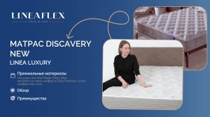 Матрас Discavery New