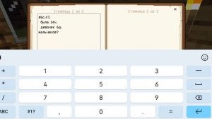 переписал задание по математике в Майнкрафте