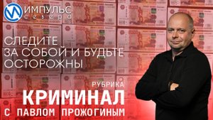 Свежая сводка происшествий в нашей рубрике "Криминал"