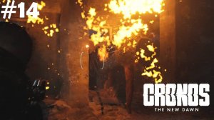 #14 Сектор А-0 | Новое оружие Дротик | Cronos: The New Dawn | Прохождение
