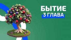 Бытие 3 глава. РЖЯ. Сурдоперевод.