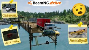 Аварии на больших машинах! | Аварии и прыжки в BeamNG.Drive.