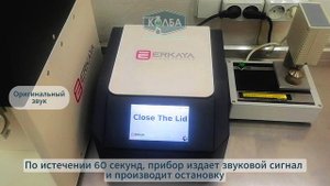 Система определения количества и качества клейковины в действии