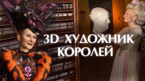Музей восковых фигур Мадам Тюссо как прообраз 3D моделирования