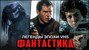 Старые фильмы фантастики 90х — ТОП-10 лучших VHS-эпохи, классика sci-fi для настоящих фанатов