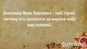 «Он сражался за мирное небо над головой» История семьи Бараховых г. Нижнеудинск