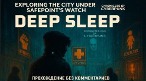 Chronicles of Cyberpunk: Deep Sleep — продолжение цифрового кошмара