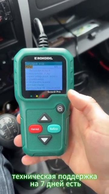 ROKODIL ScanX Pro смотреть онлайн