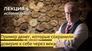 Золотой безант. Деньги, которые сохранили доверие к себе через века