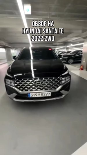 ОБЗОР НА HYUNDAI SANTA FE 2022 2WD