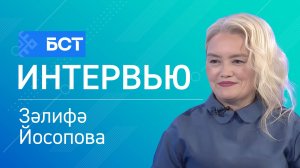 Миҙгел ауырыуҙары. Зәлфиә Йосопова. Интервью