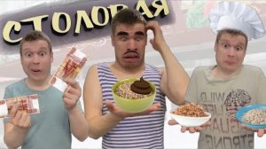 Малой и домашняя столовая 🤣